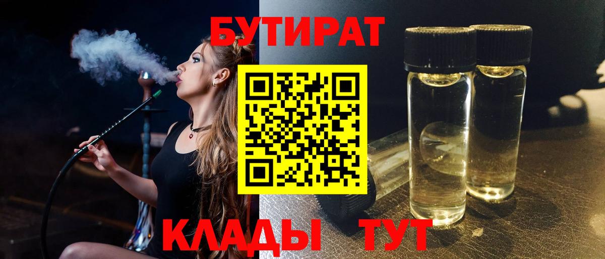 БУТИРАТ BDO  Вход с VPN  БУТИРАТ  Лосино-Петровский 