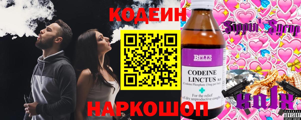 Codein напиток Lean (лин)  Вход с VPN  Лосино-Петровский  Codein Purple Drank 